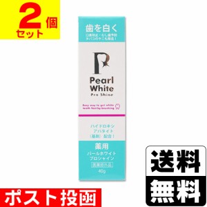 ■ポスト投函■ 薬用パールホワイト プロシャイン 40g 【2個セット】