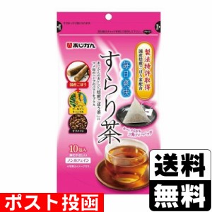 ■ポスト投函■[あじかん]毎日爽快すらり茶 2g×10包入