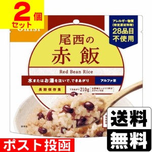 ■ポスト投函■[尾西食品]アルファ米 尾西の赤飯 100g【2個セット】