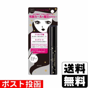 ■ポスト投函■ [コーセー] カールキープマジック クリアブラック 5.5ml