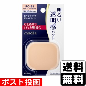 ■ポスト投函■[カネボウ化粧品]メディア ブライトアップパクト PO-B1 明るいソフトな肌の色 11.5g