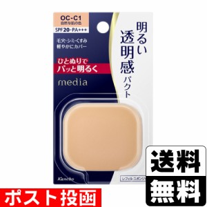 ■ポスト投函■ [カネボウ化粧品] メディア ブライトアップパクト OC-C1 自然な肌の色 11.5g