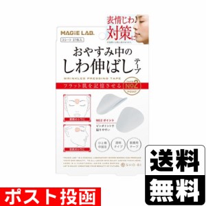 ■ポスト投函■MAGiE LAB.(マジラボ) おやすみ中のしわ伸ばしテープ No.2 ポイントタイプ 3シート27枚入