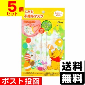 ■ポスト投函■こども用 不織布プリーツマスク くまのプーさん 7枚入【5個セット】