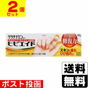 【第3類医薬品】■ポスト投函■ケラチナミンコーワ ヒビエイド 35g【2個セット】