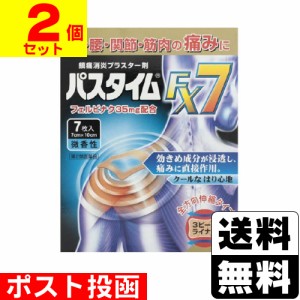 【第2類医薬品】【セ税】■ポスト投函■[祐徳薬品]パスタイムFX7 微香性 7×10cm 7枚入【2個セット】