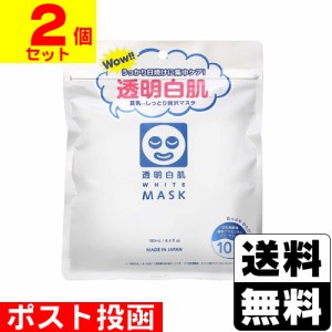 ■ポスト投函■ [石澤研究所] 透明白肌 ホワイトマスクN 10枚入り 【2個セット】