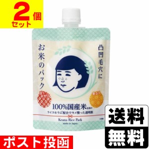 ■ポスト投函■ [石澤研究所] 毛穴撫子 お米のパック 170g 【2個セット】