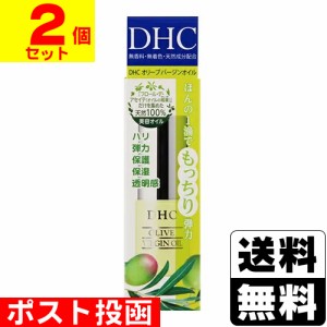 ■ポスト投函■[DHC]オリーブバージンオイル SS 7mL【2個セット】