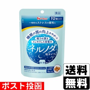 ■ポスト投函■ [ハウスウェルネスフーズ] ネルノダ 粒タイプ 4粒×10袋入