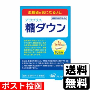 ■ポスト投函■アラプラス 糖ダウン 10カプセル入