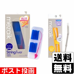 ■ポスト投函■ [アーツブレインズ] mezaik メザイク ストリングファイバー ディープタイプ 120本入＋クリップカッター