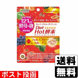 ■ポスト投函■Diet Hot酵素(ダイエットホット酵素) 30日分(60粒入)