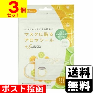 ■ポスト投函■プラスエッセンス マスクに貼るアロマシール オレンジ＆ライムの香り 12枚入【3個セット】