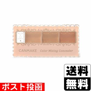 ■ポスト投函■キャンメイク カラーミキシングコンシーラー03 オレンジベージュ 3.9g【おひとり様3個まで】