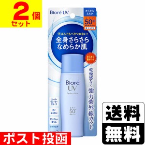 ■ポスト投函■[花王]ビオレUV さらさらパーフェクトミルク 40mL【2個セット】