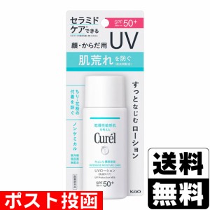 ■ポスト投函■[花王]キュレル 潤浸保湿 UVローション 60ml