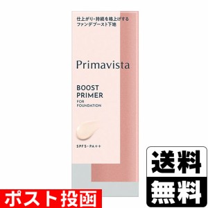 ■ポスト投函■[花王]プリマヴィスタ ファンデブースト 皮脂くずれ防止 25ml