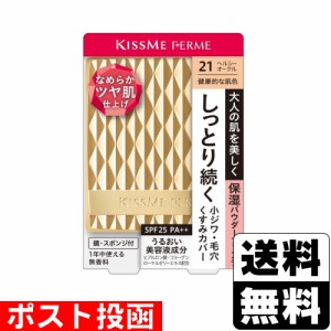 ■ポスト投函■[伊勢半]キスミーフェルム しっとりツヤ肌 パウダーファンデ 21 健康的な肌色