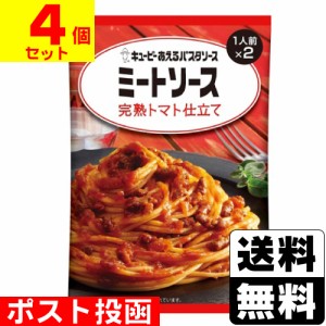 ■ポスト投函■[キユーピー]あえるパスタソース ミートソース 完熟トマト仕立て 80g×2袋入【4個セット】