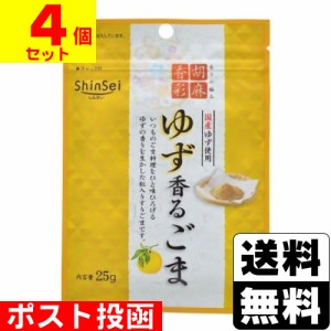 ■ポスト投函■[真誠]胡麻香彩ゆず香るごま 25g【4個セット】