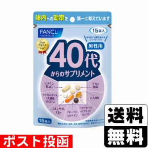 ■ポスト投函■ [ファンケル] 40代からのサプリメント 男性用 15袋入