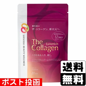 ■ポスト投函■[資生堂]ザ コラーゲン リュクスリッチ タブレット 21日分 (126粒)