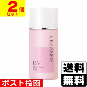 ■ポスト投函■ [セザンヌ] 皮脂テカリ防止下地 30ml 【2個セット】