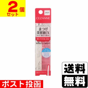 ■ポスト投函■ [セザンヌ] まつ毛美容液EX クリア 5.4g 【2個セット】