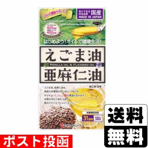 ■ポスト投函■えごま油と亜麻仁油 62球入