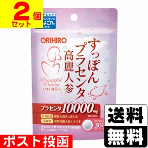 【数量限定】■ポスト投函■[オリヒロ]すっぽんプラセンタ高麗人参粒60粒【2個セット】[アウトレット]（賞味期限：2025年2月13日まで）