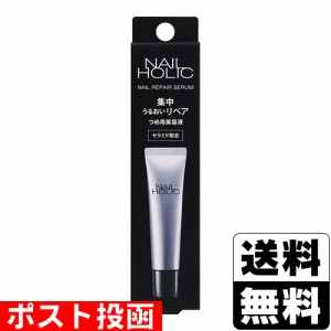 ■ポスト投函■[コーセー]NAIL HOLIC(ネイルホリック) リペアセラム 15g