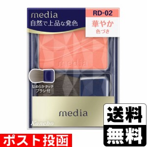 ■ポスト投函■[カネボウ]メディア ブライトアップチークS RD-02 レッド系 2.8g