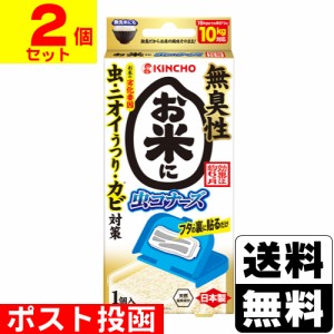 ■ポスト投函■お米に虫コナーズ N 1個入【2個セット】