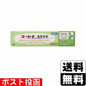 【第(2)類医薬品】【セ税】■ポスト投函■コートfAT軟膏 10g