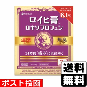 【第2類医薬品】【セ税】■ポスト投函■[ニチバン]ロイヒ膏 ロキソプロフェン 7枚入