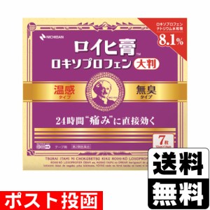 【第2類医薬品】【セ税】■ポスト投函■[ニチバン]ロイヒ膏 ロキソプロフェン 大判 7枚入