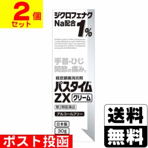 【第2類医薬品】【セ税】■ポスト投函■[祐徳薬品]パスタイム ZXクリーム 30g【2個セット】