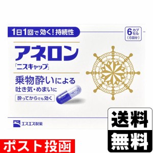 ■ポスト投函■【第(2)類医薬品】[エスエス製薬]アネロン ニスキャップ 6カプセル入【おひとり様5個まで】