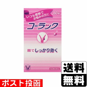 【第2類医薬品】■ポスト投函■[大正製薬]コーラック 60錠