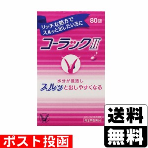 【第2類医薬品】■ポスト投函■[大正製薬]コーラックII 80錠