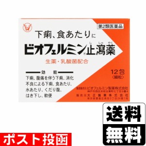 ■ポスト投函■【第2類医薬品】[大正製薬]ビオフェルミン止瀉薬 12包