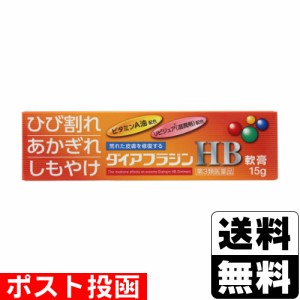 ■ポスト投函■【第3類医薬品】ダイアフラジンHB軟膏 15g