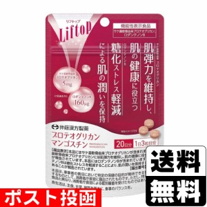 ■ポスト投函■[井藤漢方製薬]リフトップ プロテオグリカン マンゴスチン 20日分