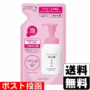 ■ポスト投函■コラージュフルフル泡石鹸 ピンク 詰替え 210ml