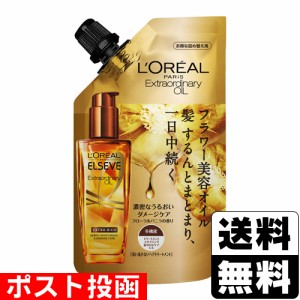 ■ポスト投函■ ロレアル パリ エクストラオーディナリーオイル エクストラリッチ フィニッシュ リフィル 90ml