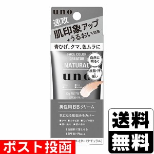 ■ポスト投函■[ファイントゥデイ]uno(ウーノ) フェイスカラークリエイター (ナチュラル) f 30g