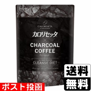 ■ポスト投函■ カロリセッタ×チャコールコーヒー 100g