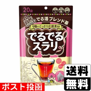 ■ポスト投函■ [日本薬健] でる活ブレンド茶 でるでるスラリ ティーバッグタイプ 1.9g×20袋入