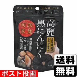 ■ポスト投函■高麗黒にんにく 50g